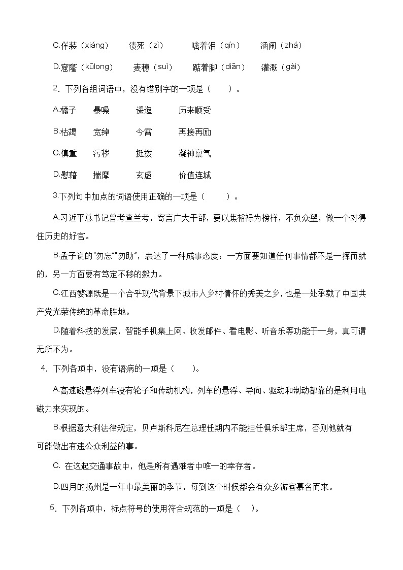（部编高教版2023）中职高一语文 基础模块上册 第5.1课《县委书记的榜样-焦裕禄》同步训练02