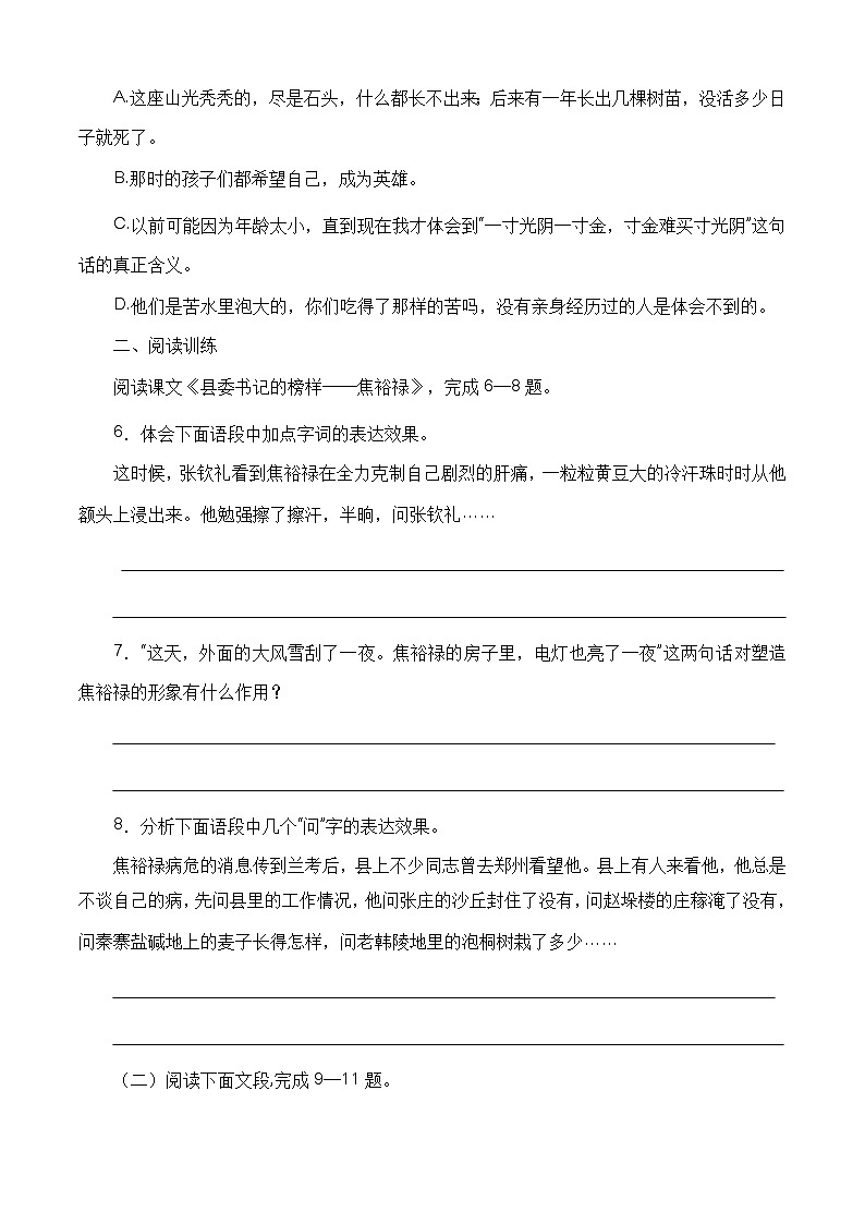 （部编高教版2023）中职高一语文 基础模块上册 第5.1课《县委书记的榜样-焦裕禄》同步训练03