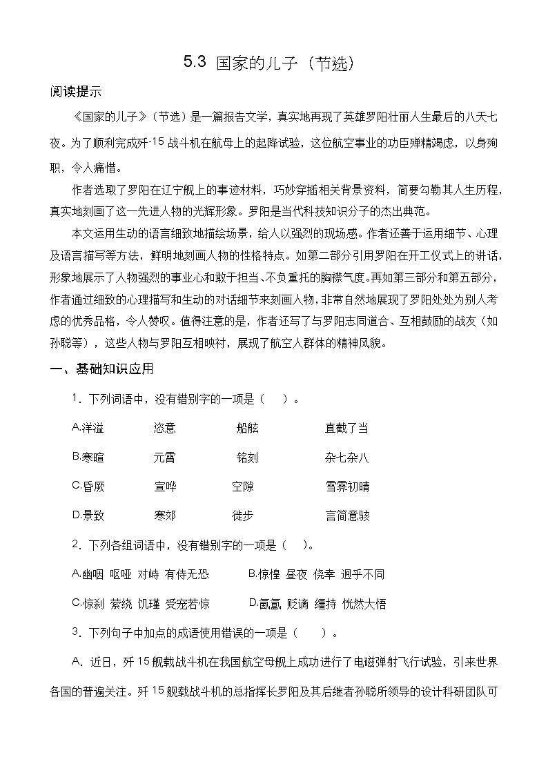 （部编高教版2023）中职高一语文 基础模块上册 第5.3课《国家的儿子》（节选）同步训练01