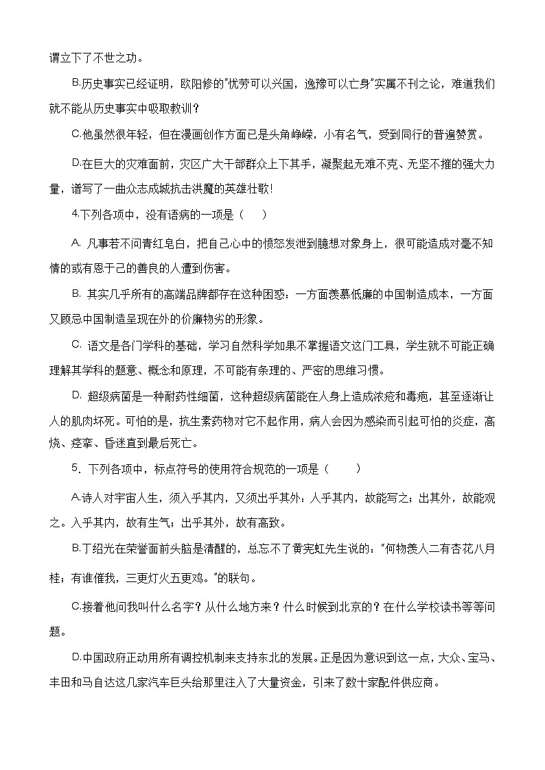 （部编高教版2023）中职高一语文 基础模块上册 第5.3课《国家的儿子》（节选）同步训练02