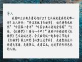 第二单元 3 林黛玉进贾府-课件PPT