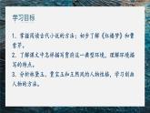 第二单元 3 林黛玉进贾府-课件PPT