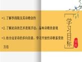 《锦瑟》课件 高教版中职语文