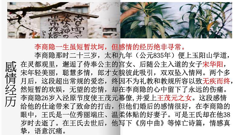 《锦瑟》课件 高教版中职语文07