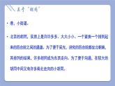 2023学年中职语文高教版拓展模块《胡同文化》课件PPT