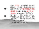 古诗词诵读《李凭箜篌引》课件 高教版（2023）中职语文基础模块上册