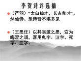 古诗词诵读《李凭箜篌引》课件 高教版（2023）中职语文基础模块上册