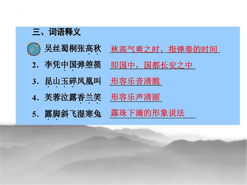 古诗词诵读《李凭箜篌引》课件 高教版（2023）中职语文基础模块上册06