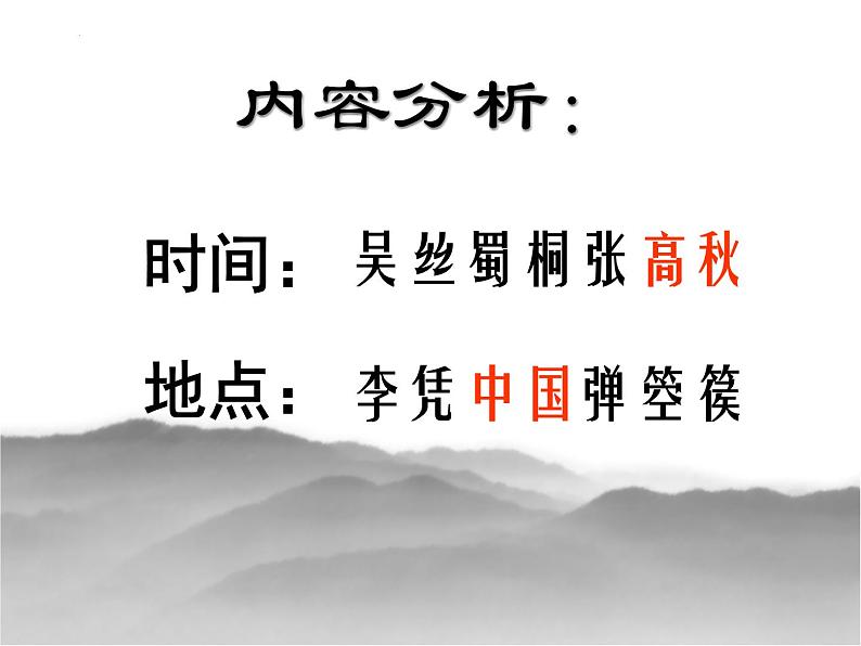 古诗词诵读《李凭箜篌引》课件 高教版（2023）中职语文基础模块上册07