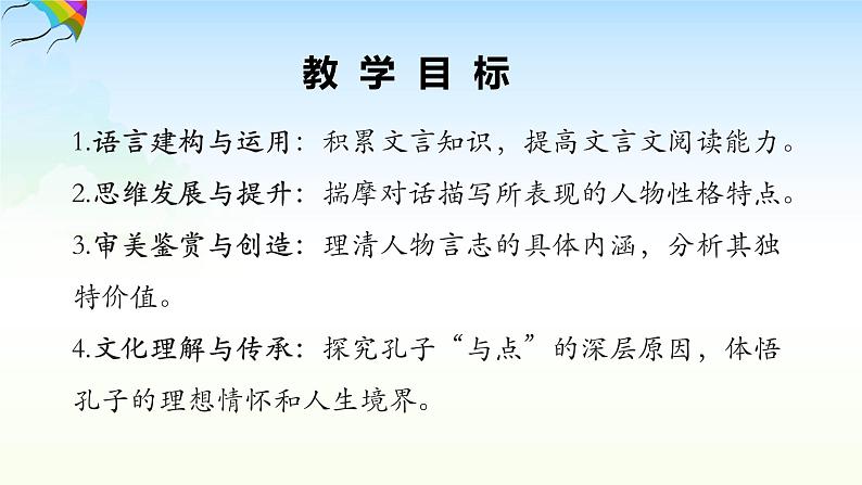 《子路、曾皙、冉有、公西华侍坐》课件 高教版（2023）中职语文基础模块上册02