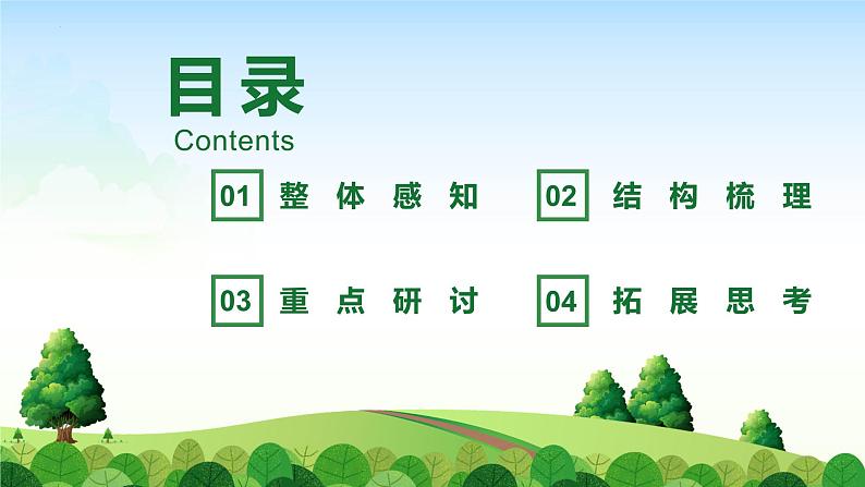 《子路、曾皙、冉有、公西华侍坐》课件 高教版（2023）中职语文基础模块上册03