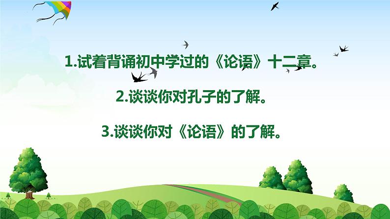 《子路、曾皙、冉有、公西华侍坐》课件 高教版（2023）中职语文基础模块上册04