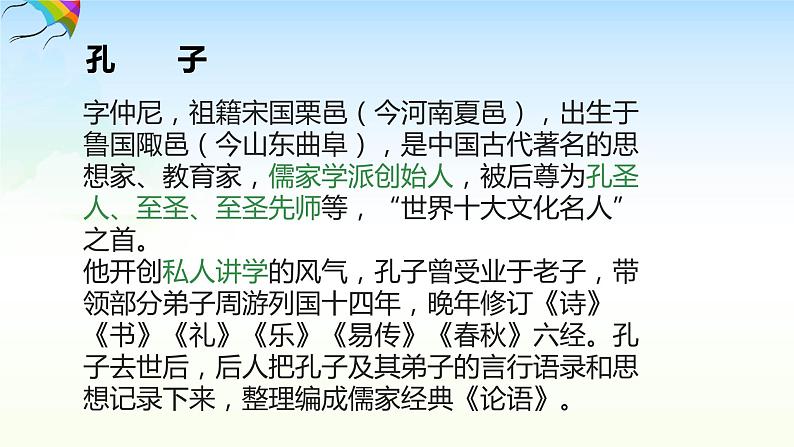 《子路、曾皙、冉有、公西华侍坐》课件 高教版（2023）中职语文基础模块上册05