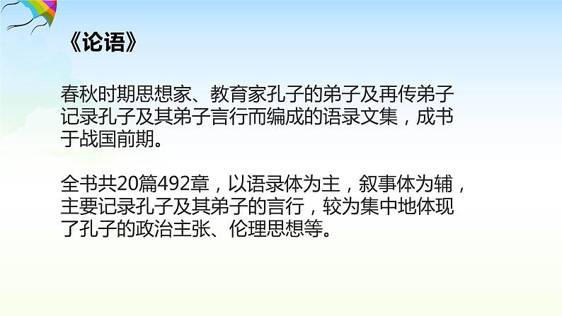《子路、曾皙、冉有、公西华侍坐》课件 高教版（2023）中职语文基础模块上册06