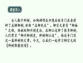 《种树郭橐驼传》课件 高教版（2023）中职语文基础模块上册