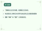 《种树郭橐驼传》课件 高教版（2023）中职语文基础模块上册