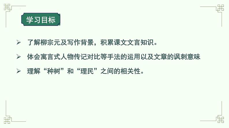 《种树郭橐驼传》课件 高教版（2023）中职语文基础模块上册03