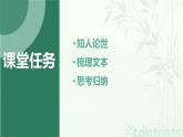 《种树郭橐驼传》课件 高教版（2023）中职语文基础模块上册