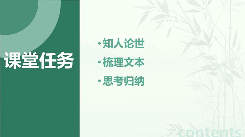 《种树郭橐驼传》课件 高教版（2023）中职语文基础模块上册04