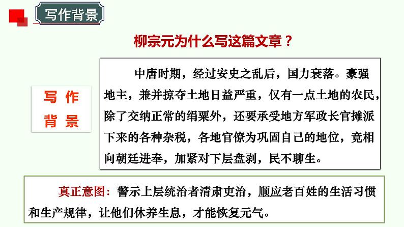 《种树郭橐驼传》课件 高教版（2023）中职语文基础模块上册07