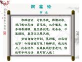 《雨霖铃》课件 年高教版（2023）中职语文职业模块