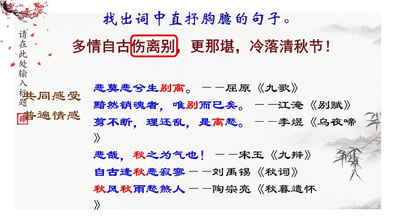 《雨霖铃》课件 年高教版（2023）中职语文职业模块07