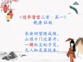 《南州六月荔枝丹》课件【中职专用】高二语文（高教版2023职业模块）