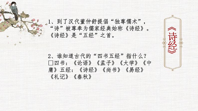 部编高教版2023 中职语文基础模块上册 第三单元 第一课《伐檀》课件03