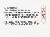 部编高教版2023 中职语文基础模块上册 第三单元 第一课《伐檀》课件