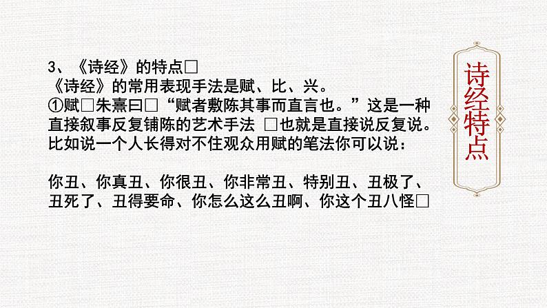 部编高教版2023 中职语文基础模块上册 第三单元 第一课《伐檀》课件05