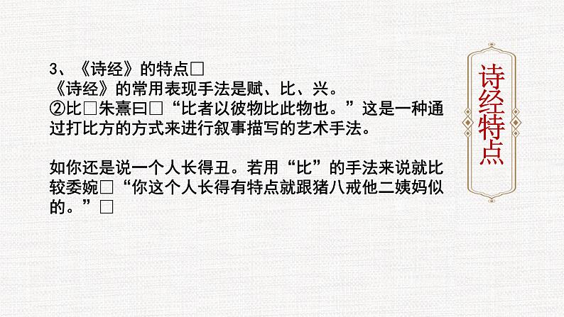 部编高教版2023 中职语文基础模块上册 第三单元 第一课《伐檀》课件06