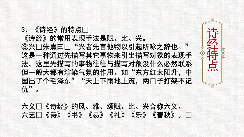 部编高教版2023 中职语文基础模块上册 第三单元 第一课《伐檀》课件07