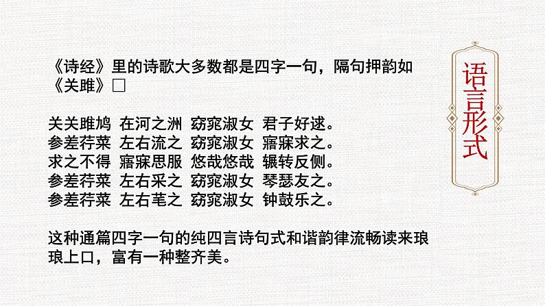 部编高教版2023 中职语文基础模块上册 第三单元 第一课《伐檀》课件08