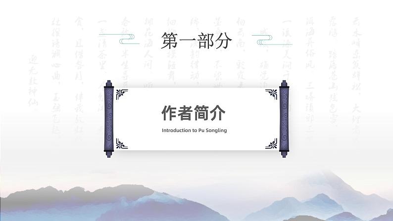 高教版中职语文基础模块上册第三单元 第四课《促织》课件03