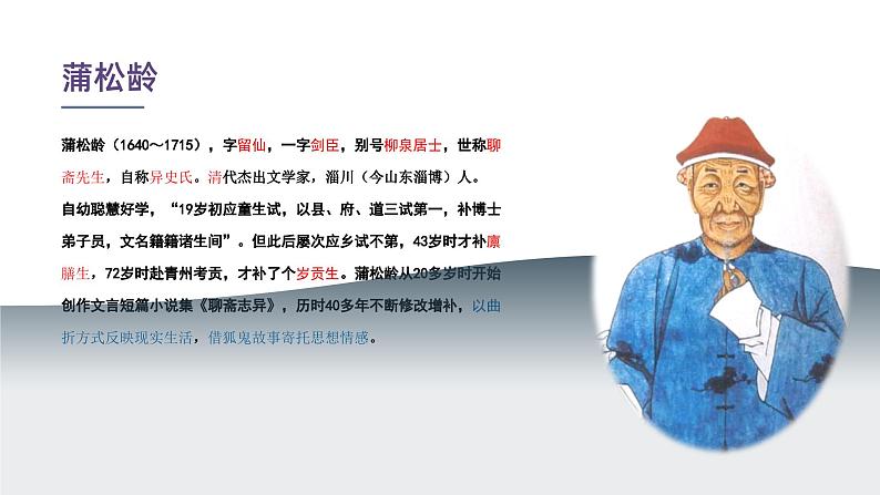 高教版中职语文基础模块上册第三单元 第四课《促织》课件04