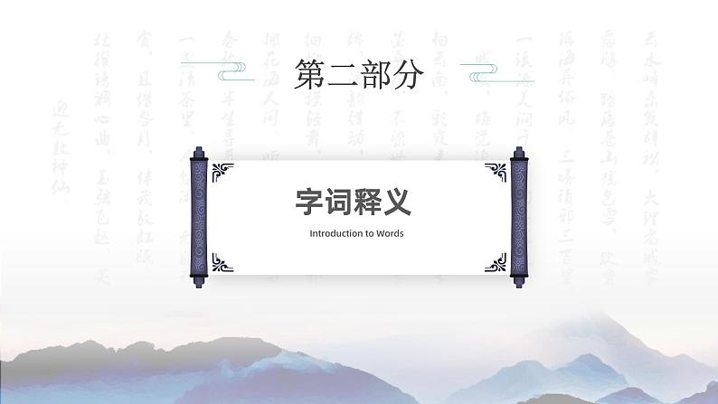 高教版中职语文基础模块上册第三单元 第四课《促织》课件06