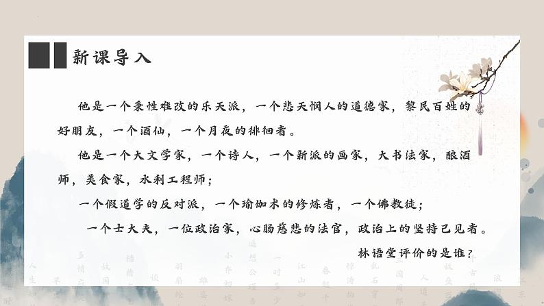 高教版中职语文基础模块上册第三单元 第三课《念奴娇·赤壁怀古》课件02