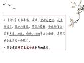 高教版中职语文基础模块上册第三单元 第一课《无衣》课件