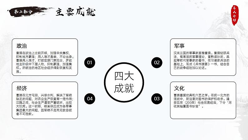 高教版中职语文基础模块上册 古诗词诵读 《短歌行》课件07