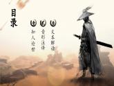 高教版中职语文基础模块上册第六单元  第三课《公输》课件