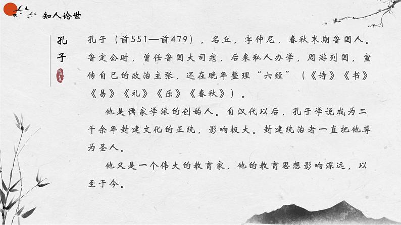 高教版中职语文基础模块上册第六单元 第一课《子路、曾晳、冉有、公西华侍坐》课件07