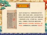 高教版中职语文基础模块上册第六单元 *《寡人之于国也》课件