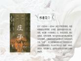 高教版中职语文基础模块上册第六单元 *《庖丁解牛》课件