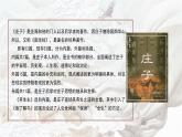 高教版中职语文基础模块上册第六单元 *《庖丁解牛》课件