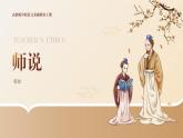 高教版中职语文基础模块上册第七单元 第三课《师说》课件
