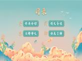 高教版中职语文基础模块上册 古诗词诵读 《春江花月夜》课件