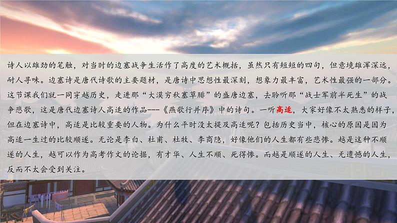 高教版中职语文基础模块上册 古诗词诵读 《燕歌行并序》课件03