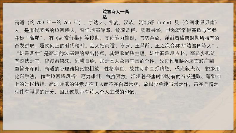 高教版中职语文基础模块上册 古诗词诵读 《燕歌行并序》课件04