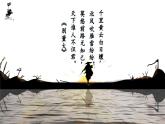 高教版中职语文基础模块上册 古诗词诵读 《燕歌行并序》课件