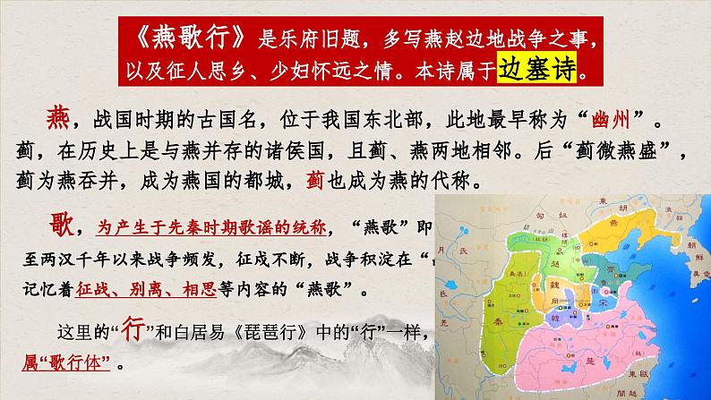 高教版中职语文基础模块上册 古诗词诵读 《燕歌行并序》课件06